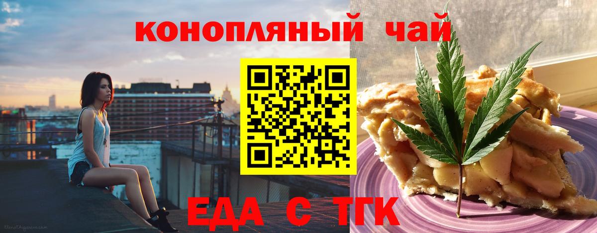 Белореченск  Печенье с ТГК марихуана  Вход с VPN 