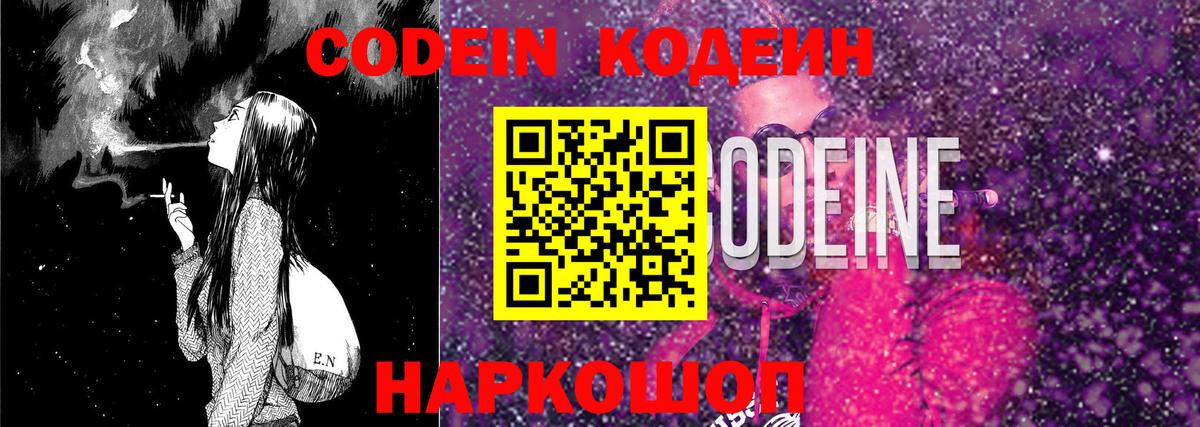Кодеин напиток Lean (лин)  Вход с VPN  Кодеин напиток Lean (лин)  Белореченск 
