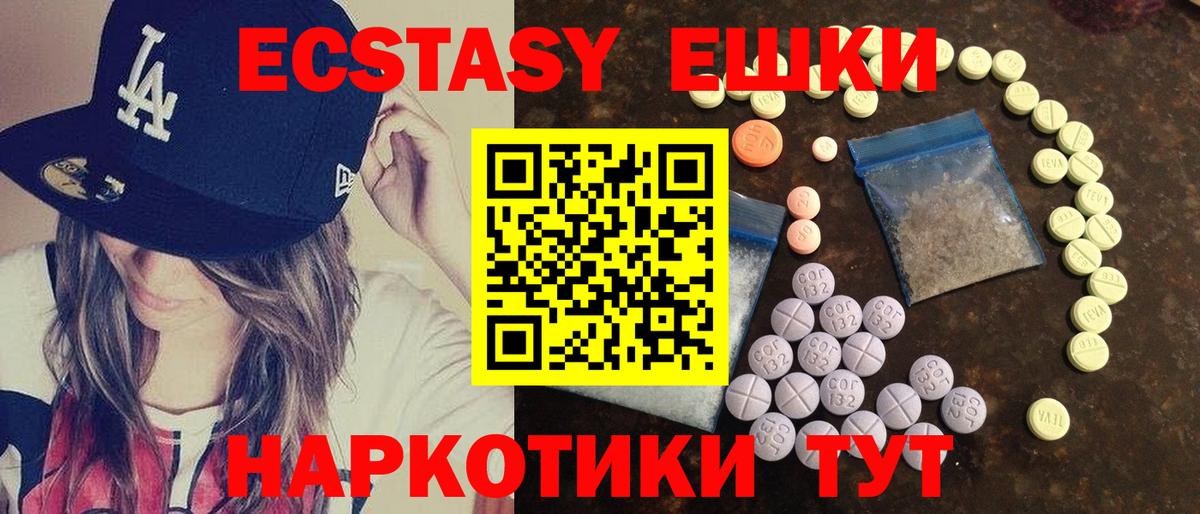 Экстази 300 mg Белореченск