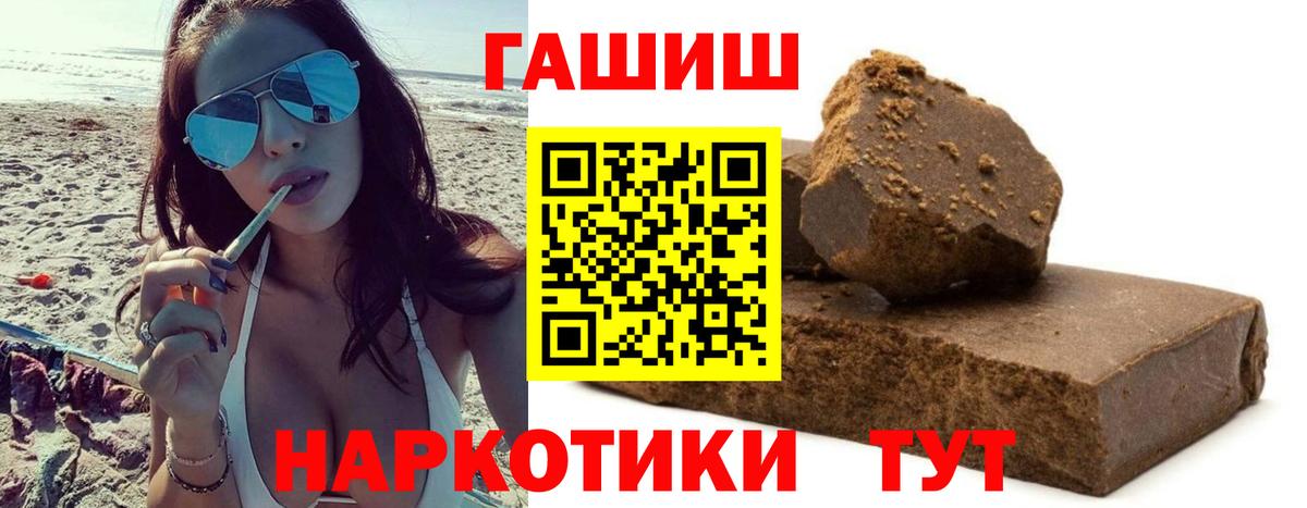 Белореченск  ГАШИШ VHQ  Вход с VPN  Гашиш хэш 
