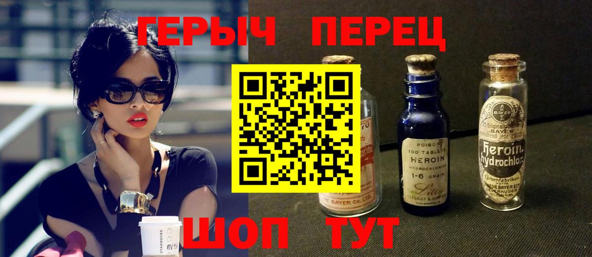 Героин Heroin  Героин  Белореченск  Вход с VPN 