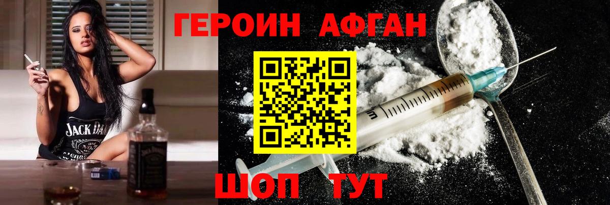 ГЕРОИН Heroin Белореченск