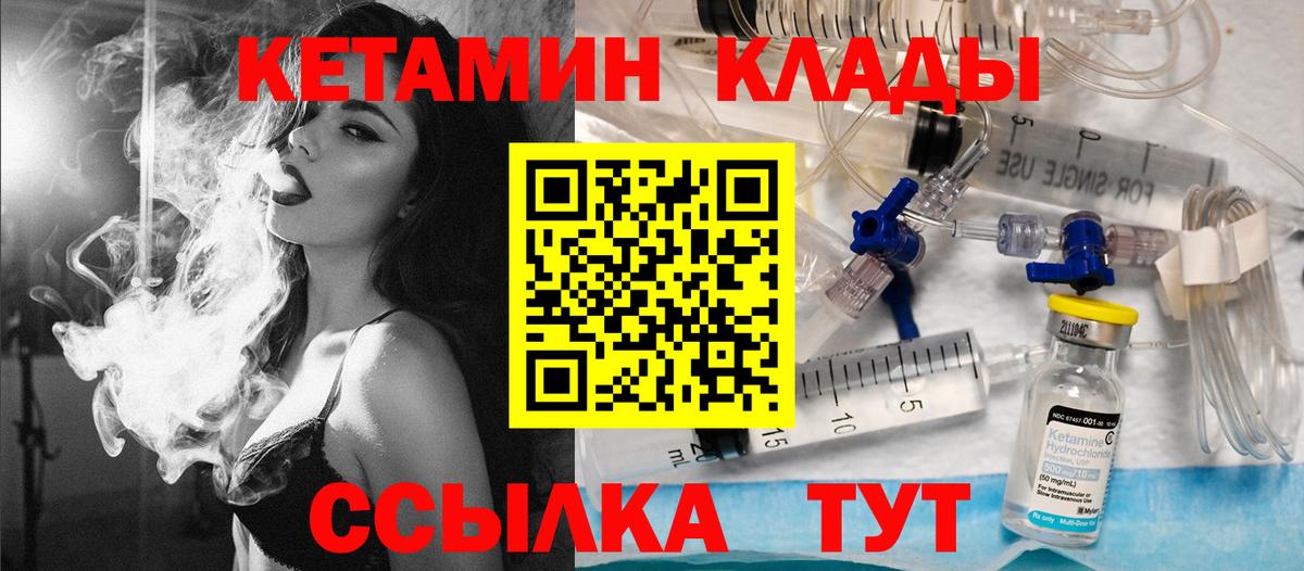 Кетамин ketamine Белореченск