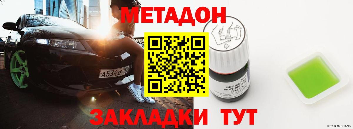 Метадон белоснежный Белореченск