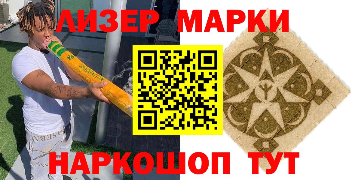 Белореченск  Наркотические марки 1500мкг  Марки 25I-NBOMe  Вход с VPN 