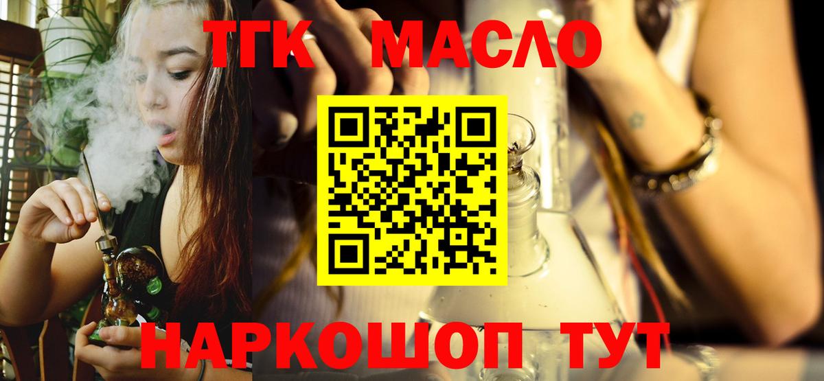 ТГК гашишное масло  наркошоп  Белореченск  Дистиллят ТГК жижа  Вход с VPN 